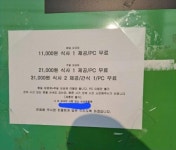 군인은 호구? 연천 군부대 근처 PC방, 시간당 요금제 폐지 논란