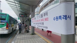 (영상)경진여객 무기한 파업 단행…수원·화성 교통대란