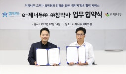 이제너두, 약국 플랫폼 기업 참약사와 업무협력 체결