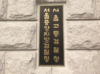 (단독)기부천사에서 주가조작 사범된 슈퍼개미…2심서도 ‘징역’
