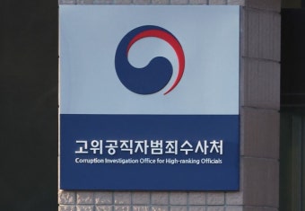 시민단체, '골프접대 의혹' 이영진 재판관 공수처에 고발