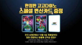 ‘고고다이노 극장판: 얼음 공룡의 비밀’…이건 꼭 가져야해!!!