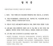 여야, '이태원 참사 국정조사' 전격 합의