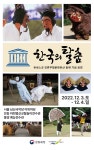 한국 탈춤 유네스코 인류무형유산 등재…전국 기념행사
