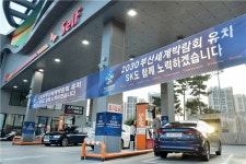 SK에너지, 주유소·충전소·앱서 부산 엑스포 유치 활동