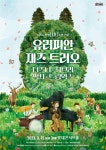 유러피안 재즈 트리오 내한, 재즈로 들려주는 디즈니·지브리
