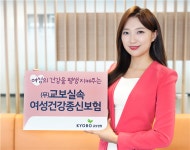 교보생명, 실속여성건강종신보험 출시