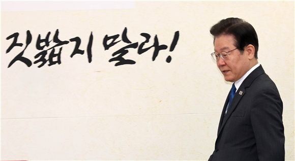 이재명 대표, 위증교사 혐의 1심 무죄 선고…법정서 자신의 정당 행동 입증