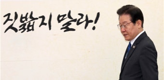 이재명 대표, 위증교사 혐의 1심 무죄 선고…법정서 자신의 정당 행동 입증