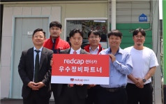 레드캡투어 레드하트 캠페인으로 우수 협력사 직원 포상