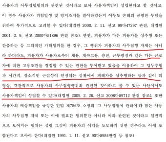 대한항공, 사내 성폭력 '대법원 상고'