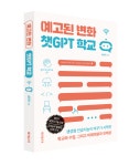 테크빌교육, 예고된 변화 챗GPT 학교 출간