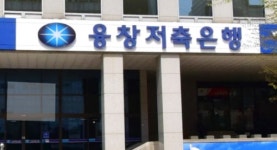 [IB토마토](오너저축은행 경영진단)②융창저축, 본점 이전…불황 탈출구 찾나