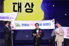 (2023 SBS 연예대상) 30년만에 대상 수상 탁재훈