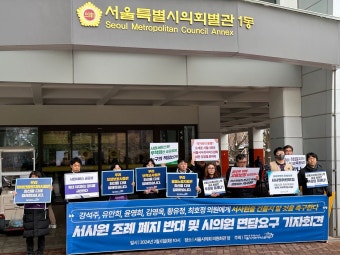 서사원 폐지 조례안 발의…“서울시 공공돌봄 존폐 위기”