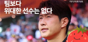 [토마토레터 제363호] 손흥민-이강인 갈등, 정몽규 책임을 끝까지 물어야 한다