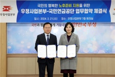 우정사업본부, 국민 노후준비 지원 위해 국민연금과 맞손