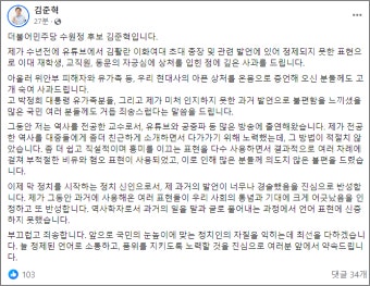 김준혁, '성상납 발언' 논란에 