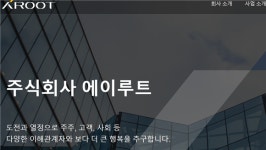 에이루트·우진홀딩스, 우진기전 매각 SPA 본계약 체결