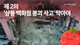 [토마토레터 제420호] 논란의 신축 아파트 하자, 뭐가 문제인가