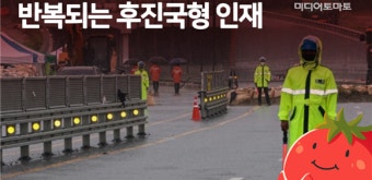 [토마토레터 제461호] 오송 참사 1주기, 그동안 무엇이 바뀌었나