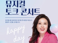 [IB토마토]동양생명, 배우 홍지민과 함께하는 뮤지컬 토크 콘서트 연다