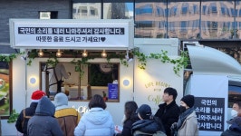 (현장+)커피 트럭·개방 화장실…탄핵 집회 참가자에 온정