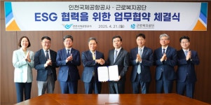 근로복지공단·인천공항공사 맞손…외국인 산재근로자 유족 출국 지원