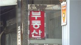 부동산 불황에 꺾인 국민자격증 공인중개사