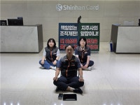 신한카드 노조, 대규모 원격지 발령에 총력 대응 예고