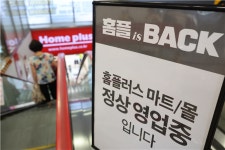 홈플러스 희망퇴직 신청 쇄도…접수 조기 마감