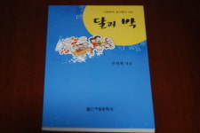 동심의 세계 여행하는 즐거움