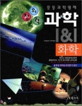 중등 과학영재를 위한 창의력 학습서