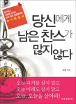 인생은 직진 늘 진검승부
