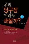 당구장 안에 창업 노하우 있다