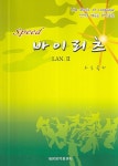기똥찬 바이올린 교습법?