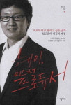 한국 뮤지컬 10년 일군 기획자의 삶