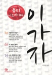 이가자가 뭐야? 헤어샵 성공스토리