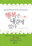 우리 행복의 법칙 만들어 볼까요