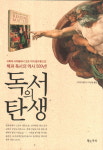 [BIE-책을 통한 읽기⑧] 독서의 달인