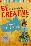 잘 보기만 해도 창의성 보인다