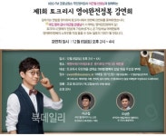 토크리시, 이근철 선생님의 영어완전정복 강연회 개최