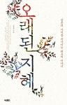 신화로 돌아보는 공존의 삶