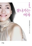 베스트셀러 작가 된 당구장 여직원