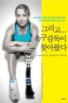 외다리로 만리장성 벽 기어올라