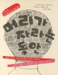 미장원에서 생긴 일