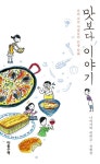 아저씨들이 찾는 요리교실