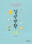 재밌다 장미여관이 추천한 책