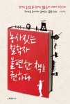 농사꾼이 권하는 유기농 독서