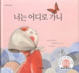 너는 어디로 가니... 이주 노동자의 현실